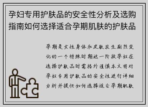 孕妇专用护肤品的安全性分析及选购指南如何选择适合孕期肌肤的护肤品