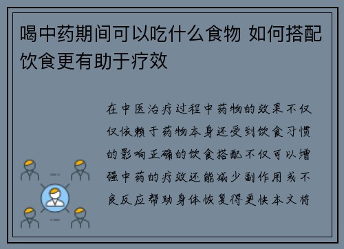 喝中药期间可以吃什么食物 如何搭配饮食更有助于疗效