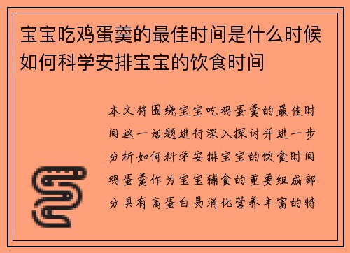 宝宝吃鸡蛋羹的最佳时间是什么时候如何科学安排宝宝的饮食时间
