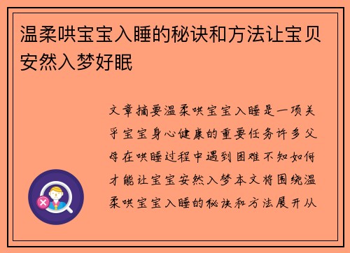 温柔哄宝宝入睡的秘诀和方法让宝贝安然入梦好眠