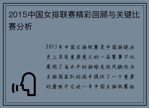 2015中国女排联赛精彩回顾与关键比赛分析