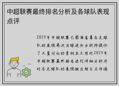 中超联赛最终排名分析及各球队表现点评
