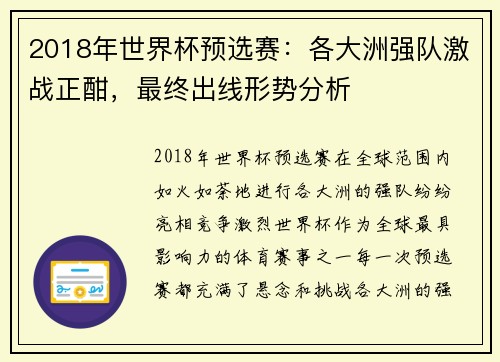 2018年世界杯预选赛：各大洲强队激战正酣，最终出线形势分析