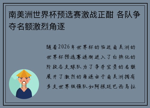 南美洲世界杯预选赛激战正酣 各队争夺名额激烈角逐