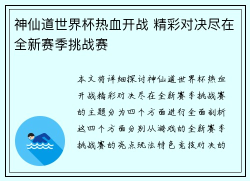 神仙道世界杯热血开战 精彩对决尽在全新赛季挑战赛